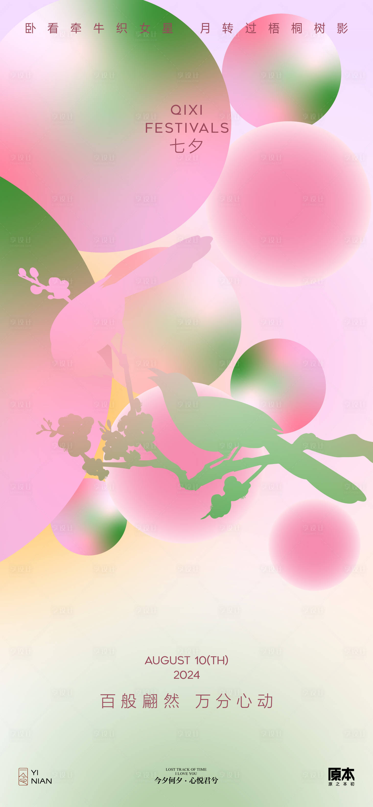 源文件下载【享设计】搜索编号：41860025216961715【七夕简约喜鹊海报】