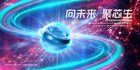 源文件下载【享设计】搜索编号：74910025002803975【凝聚科技星球背景板】
