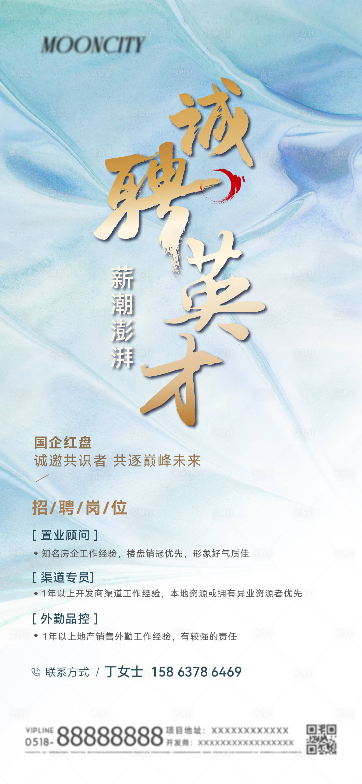 源文件下载【享设计】搜索编号：56520025225195512【招聘海报】