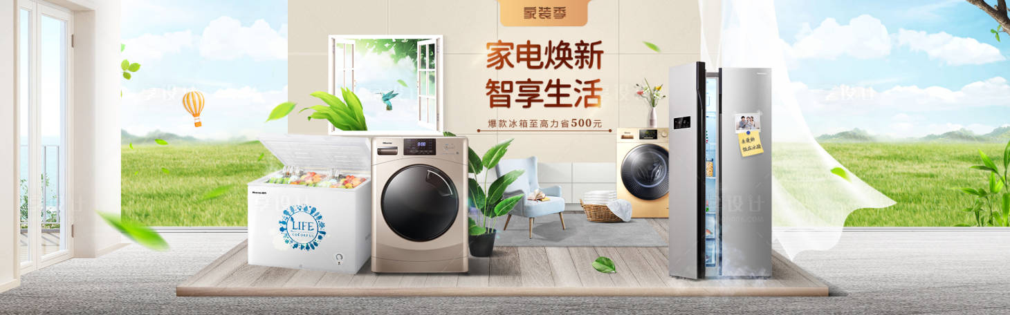 源文件下载【享设计】搜索编号：78720025192538683【家装节促销电商海报】