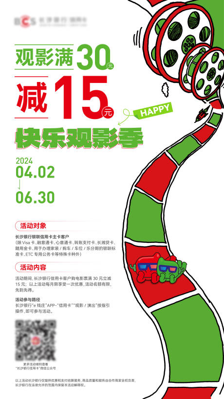 源文件下載【享設計】搜索編號：61540025111658325【觀影海報】