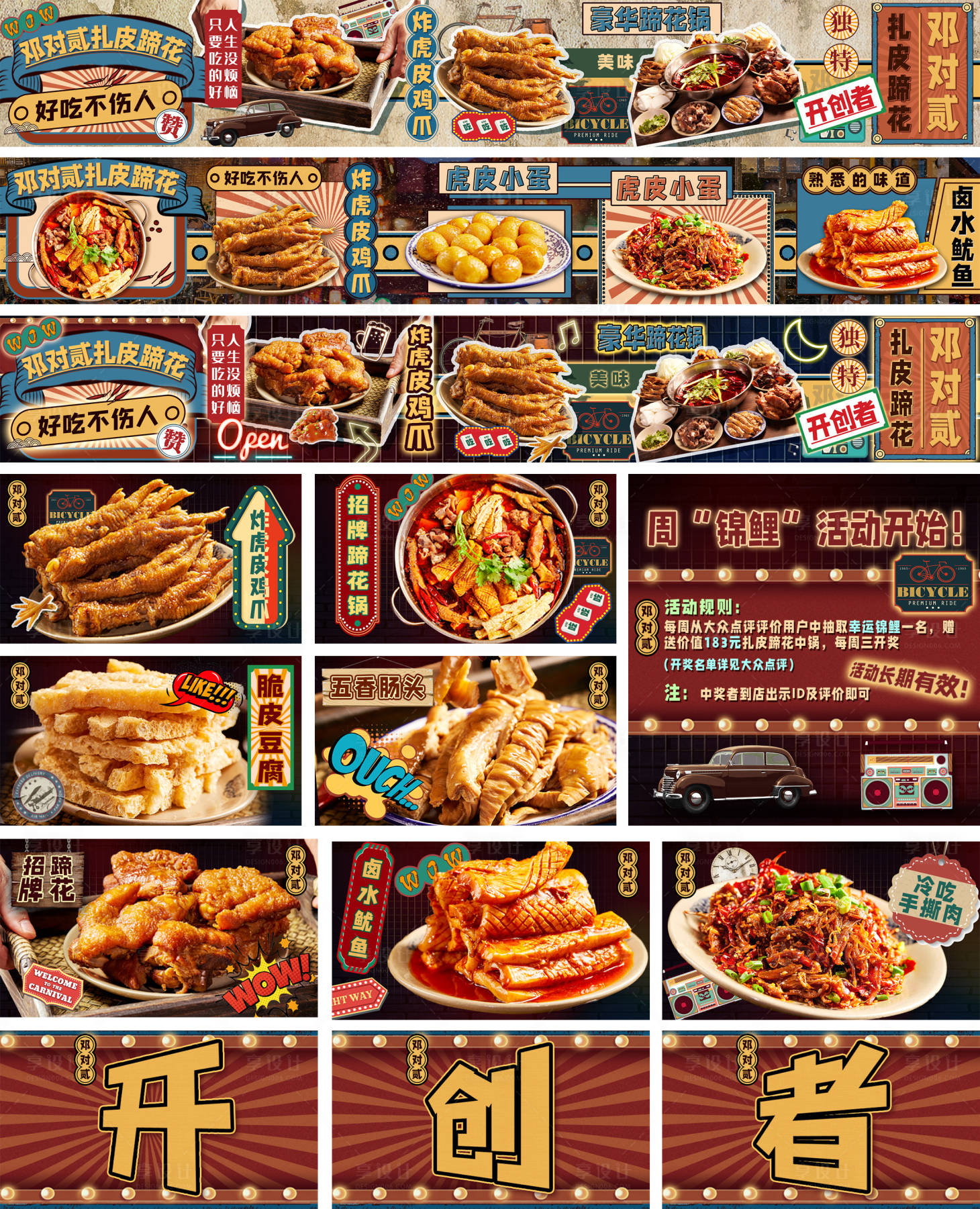 源文件下载【享设计】搜索编号：83230025332932061【餐饮外卖banner】