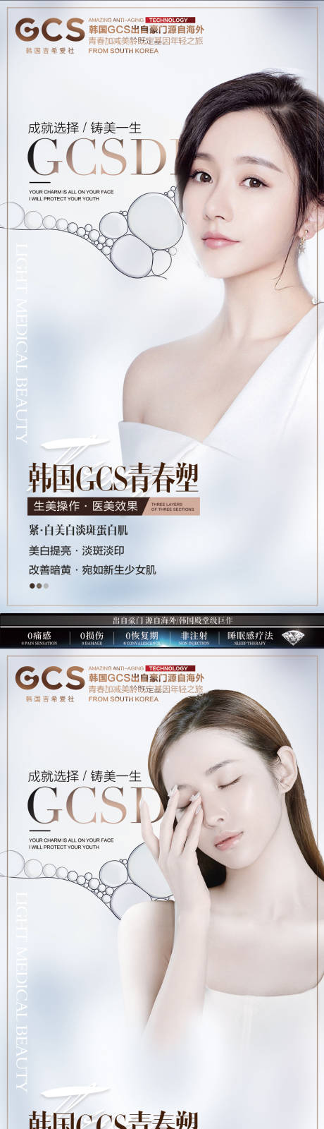 源文件下载【享设计】搜索编号：16720024984273687【医美海报】