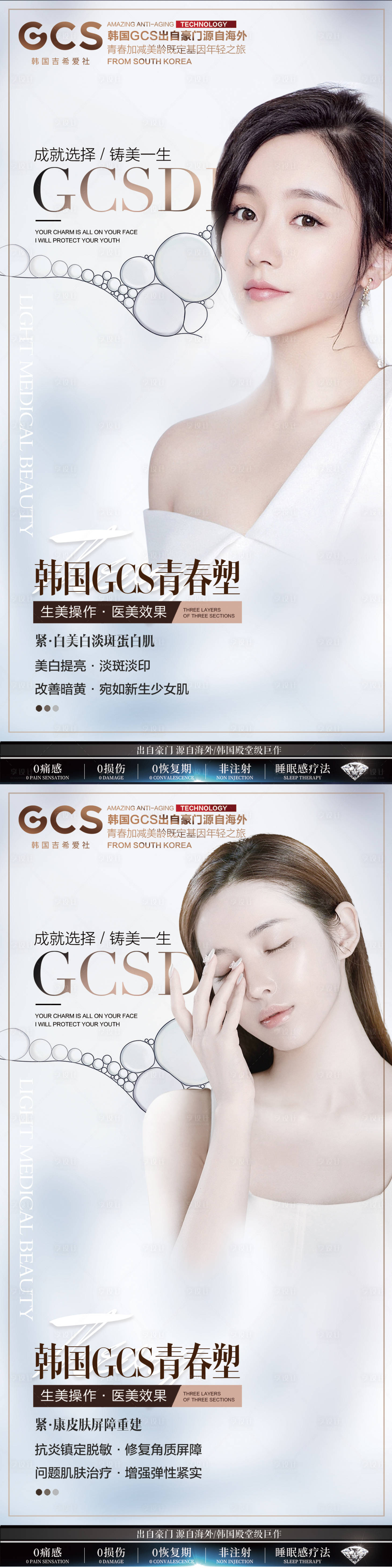 源文件下載【享設計】搜索編號：16720024984273687【醫美海報】