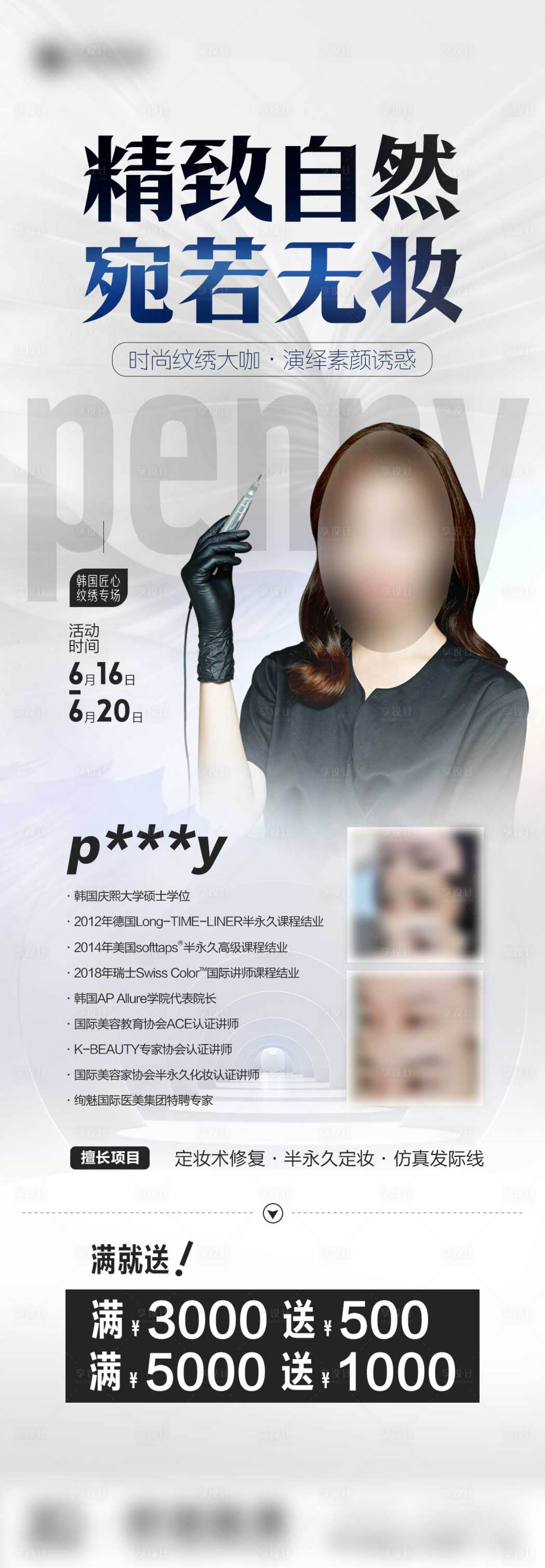 源文件下载【纹绣专场海报】编号：58960025343324106