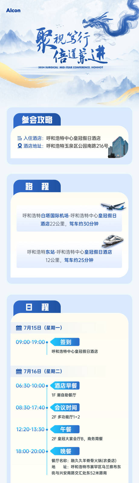 源文件下载【参会攻略特色旅游长图专题设计】编号：39900025061646948