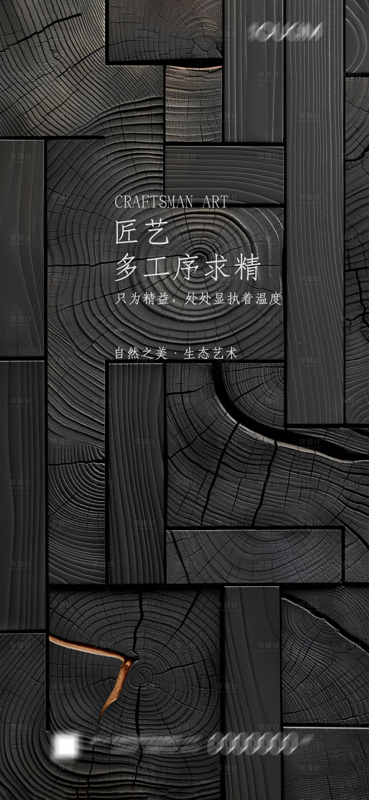 源文件下载【享设计】搜索编号：88400025326313843【匠艺工艺海报】