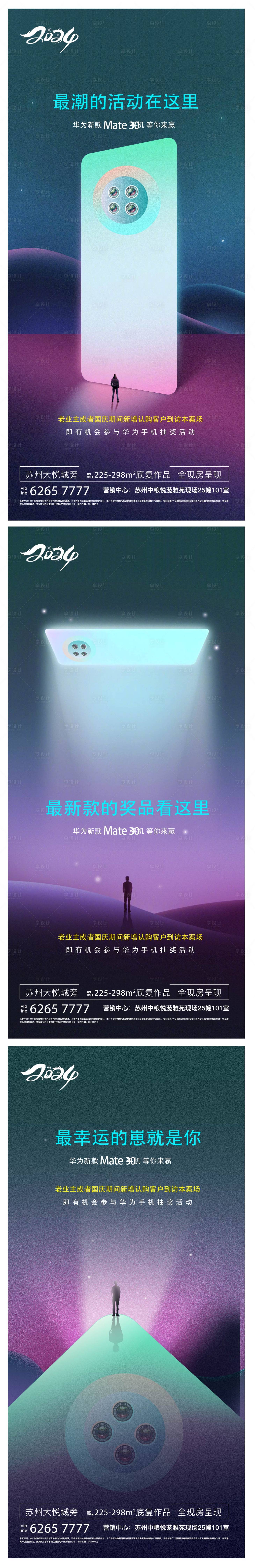 源文件下載【享設計】搜索編號：76260025359439604【地產抽獎活動海報】