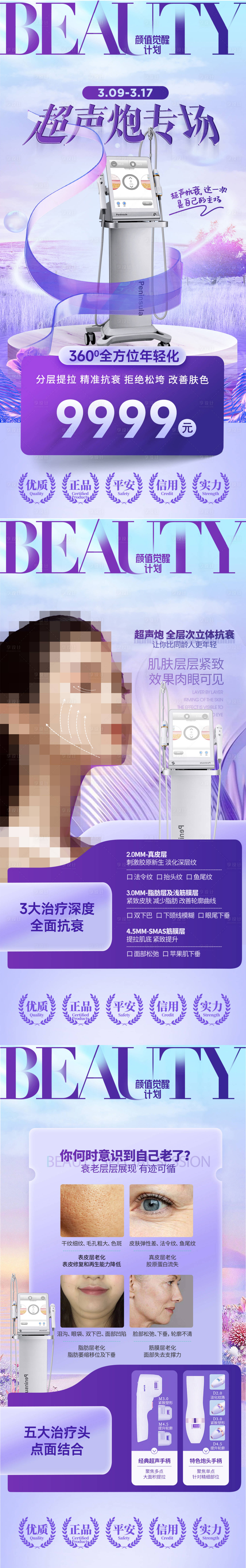 源文件下载【超声炮促销海报】编号：10030025070876424