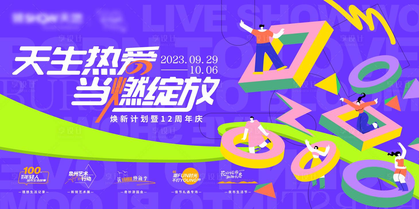 源文件下載【享設計】搜索編號：17740025210792773【紫色系品牌活動背景板】