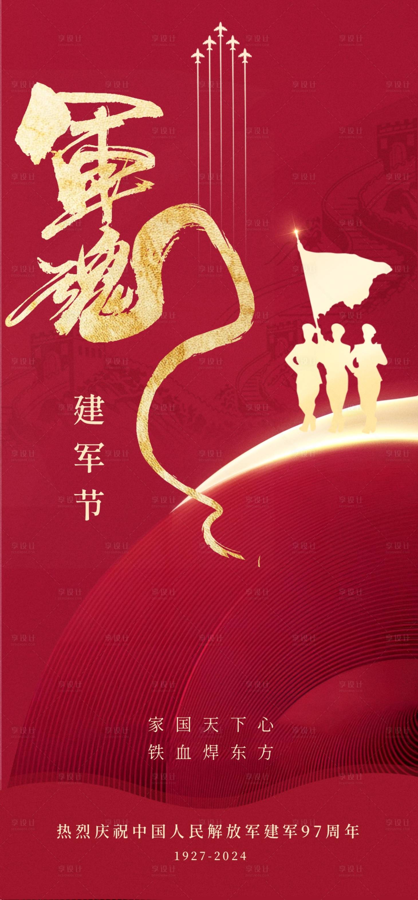 源文件下载【享设计】搜索编号：42890025255251230【建军节单图海报】