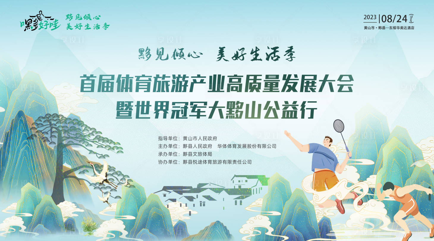 源文件下载【体育旅游主画面】编号：78050025010842572