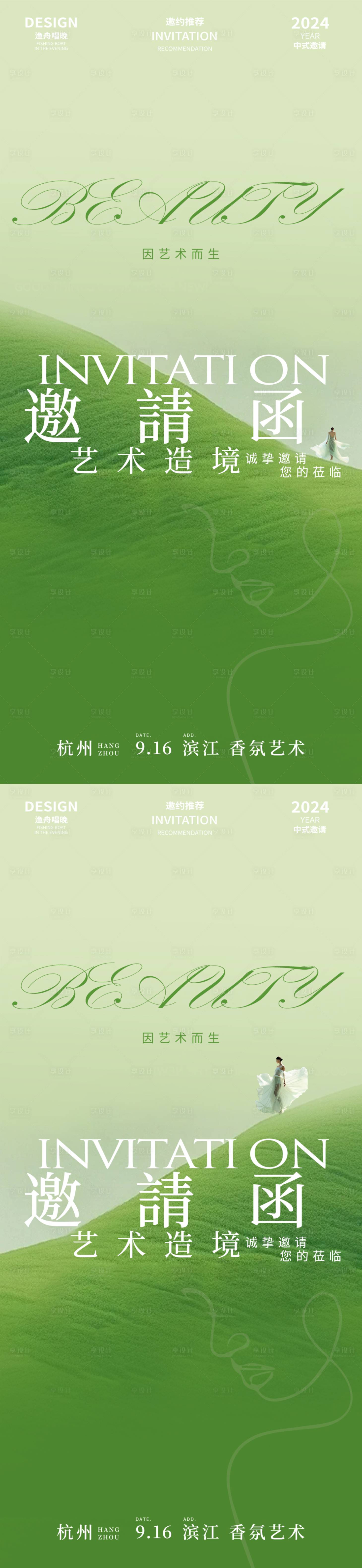 源文件下载【享设计】搜索编号：30080024926794377【邀请函海报】