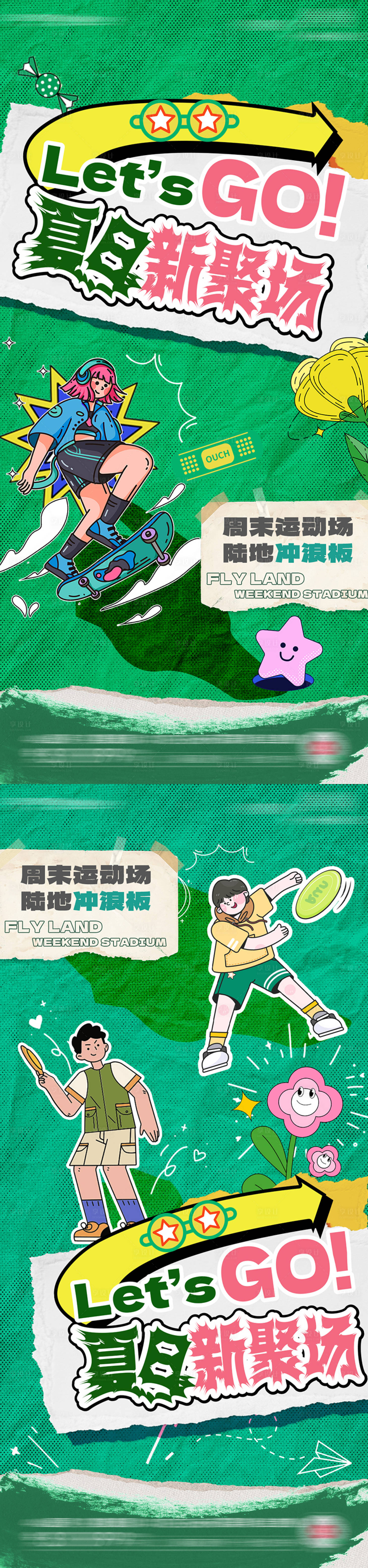 源文件下载【商场活动露天运动系列单图】编号：58450025208042889
