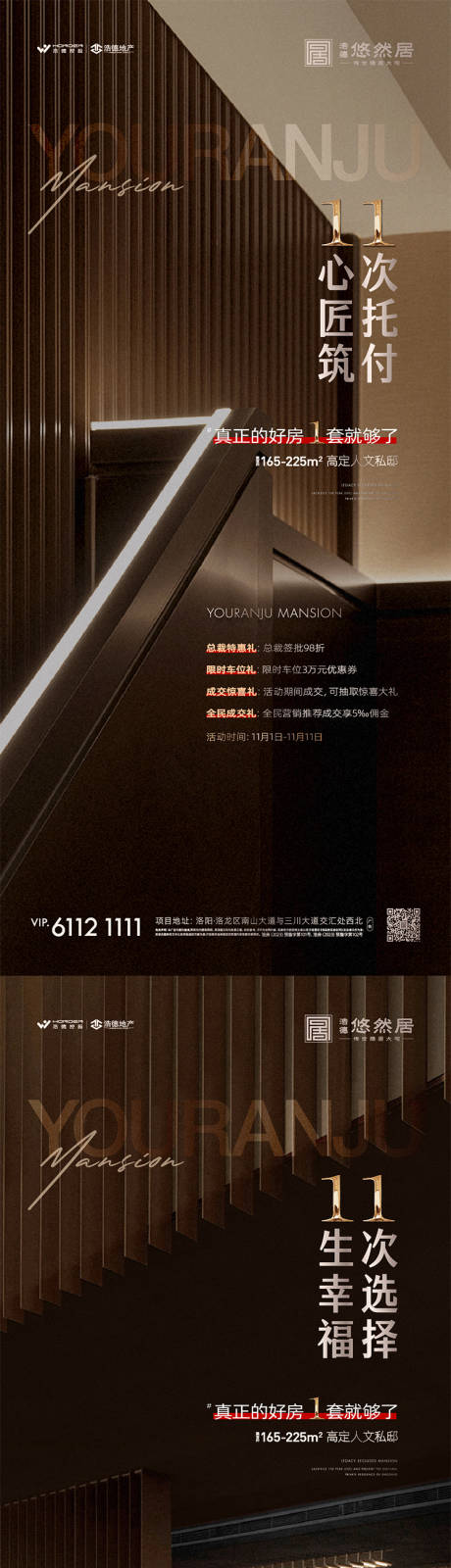 源文件下载【地产双十一11海报】编号：82450025293553648