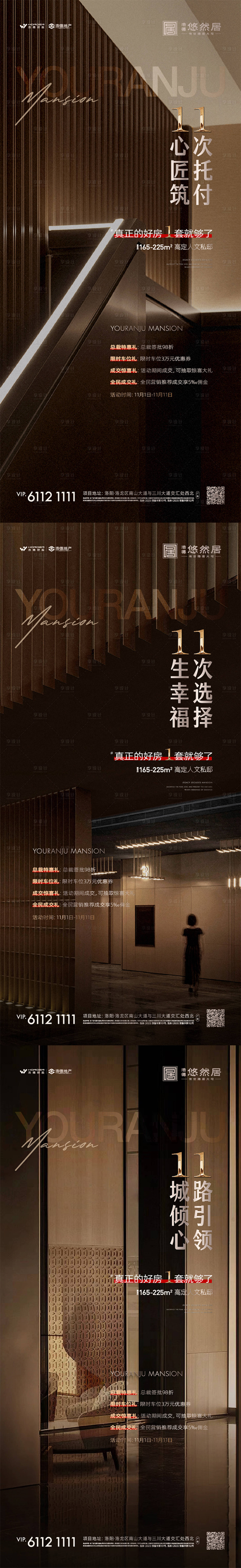 源文件下载【享设计】搜索编号：82450025293553648【地产双十一11海报】
