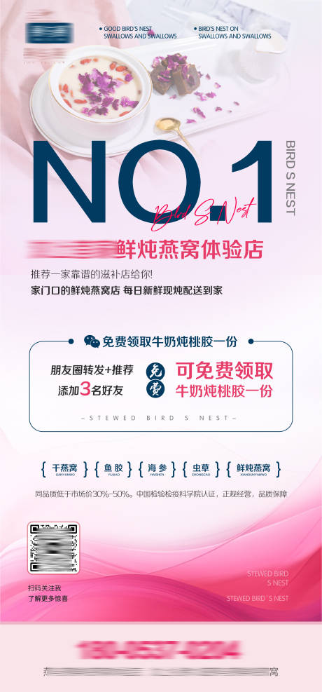 源文件下載【享設計】搜索編號：54600025377378698【燕窩活動海報】
