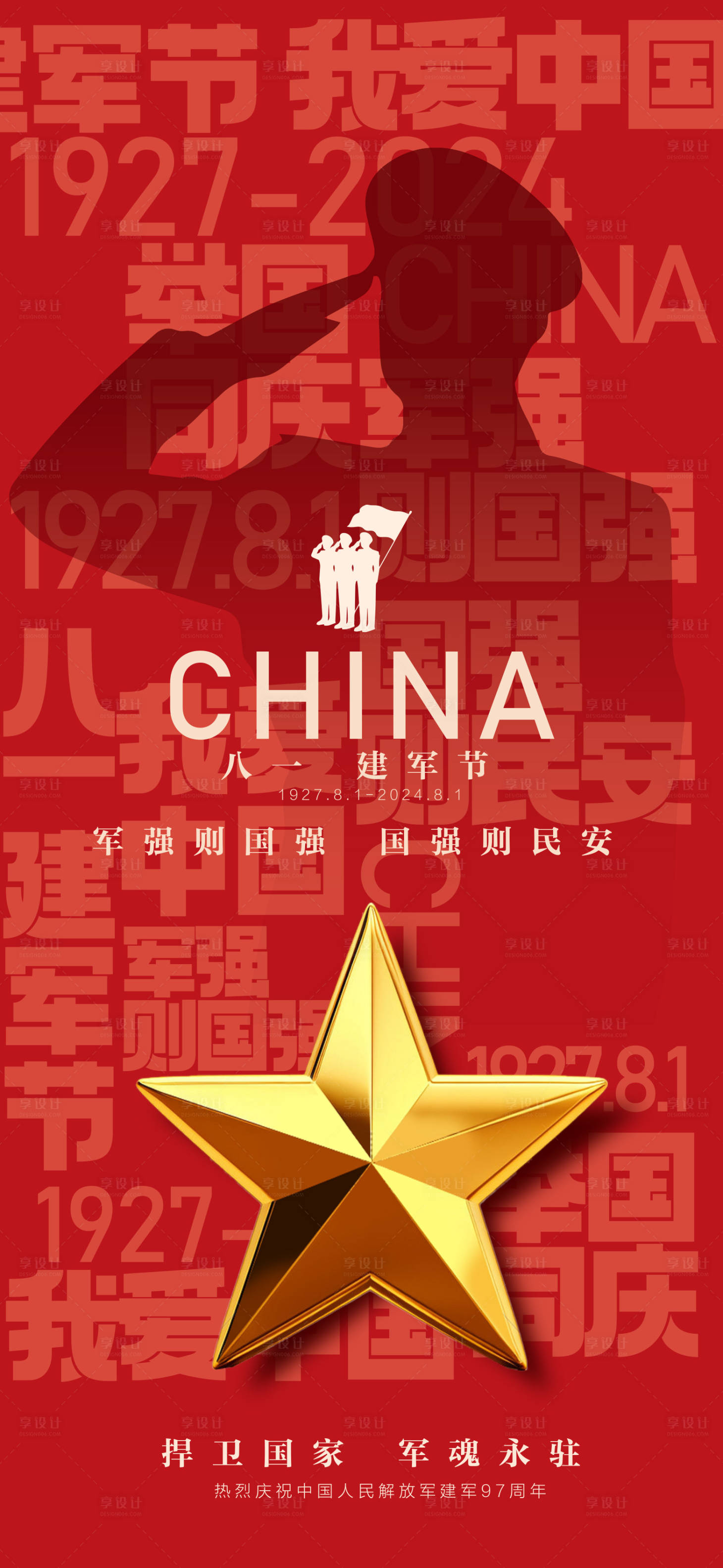 源文件下載【享設計】搜索編號：83840025430179278【建軍節(jié)節(jié)日移動端海報】