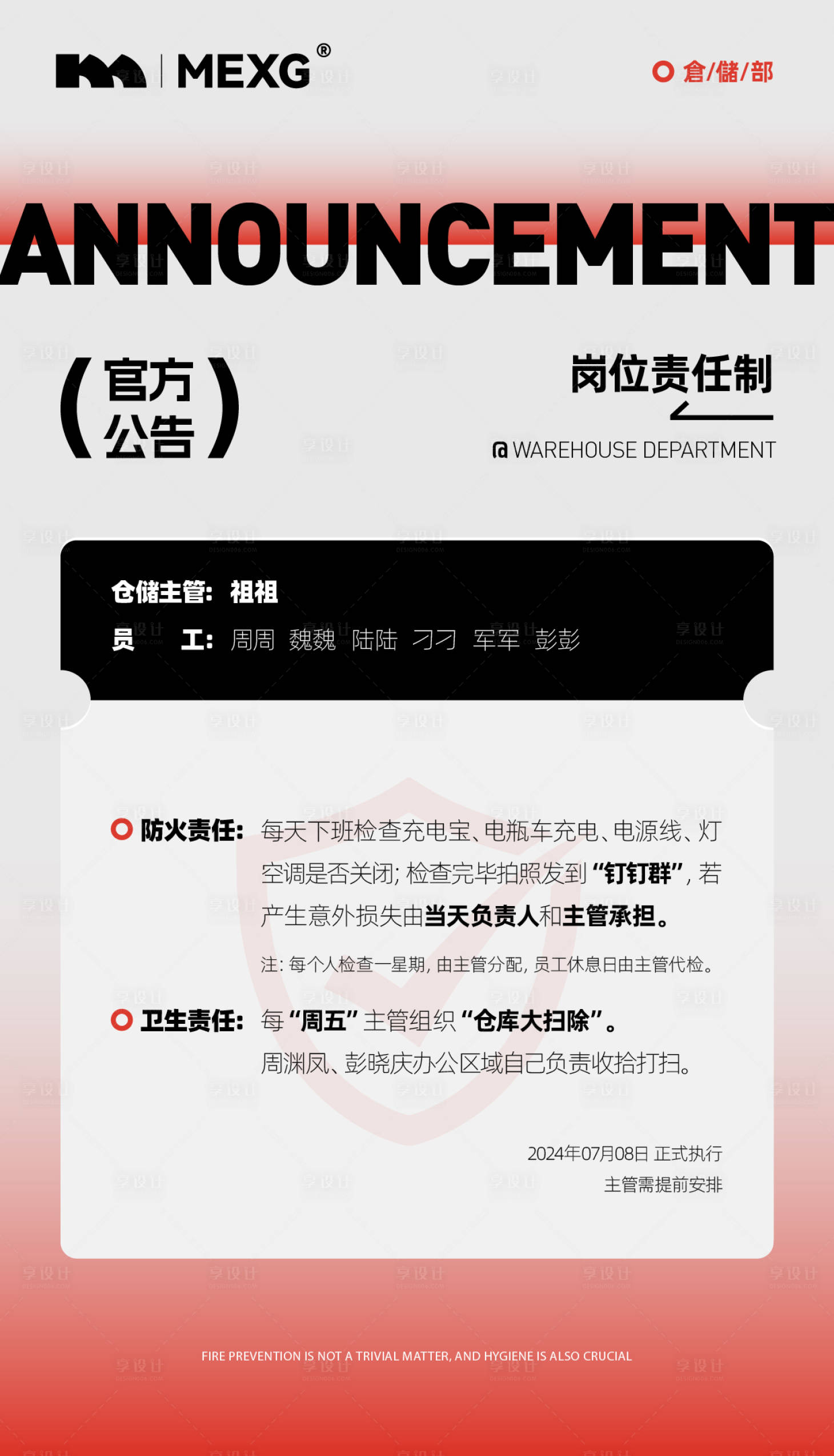 源文件下载【享设计】搜索编号：47380025377699160【岗位责任通知海报】