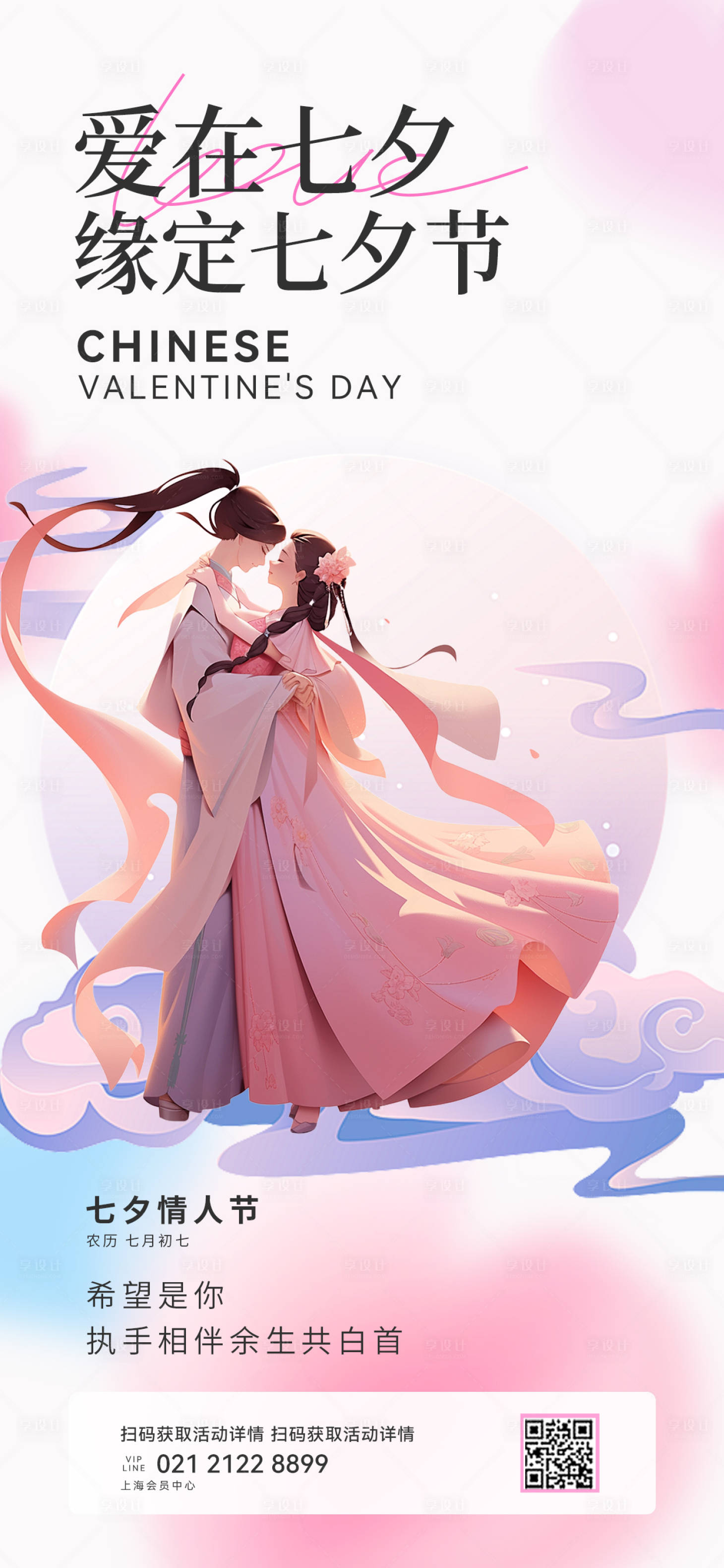 源文件下载【七夕情人节海报】编号：48640025431851877