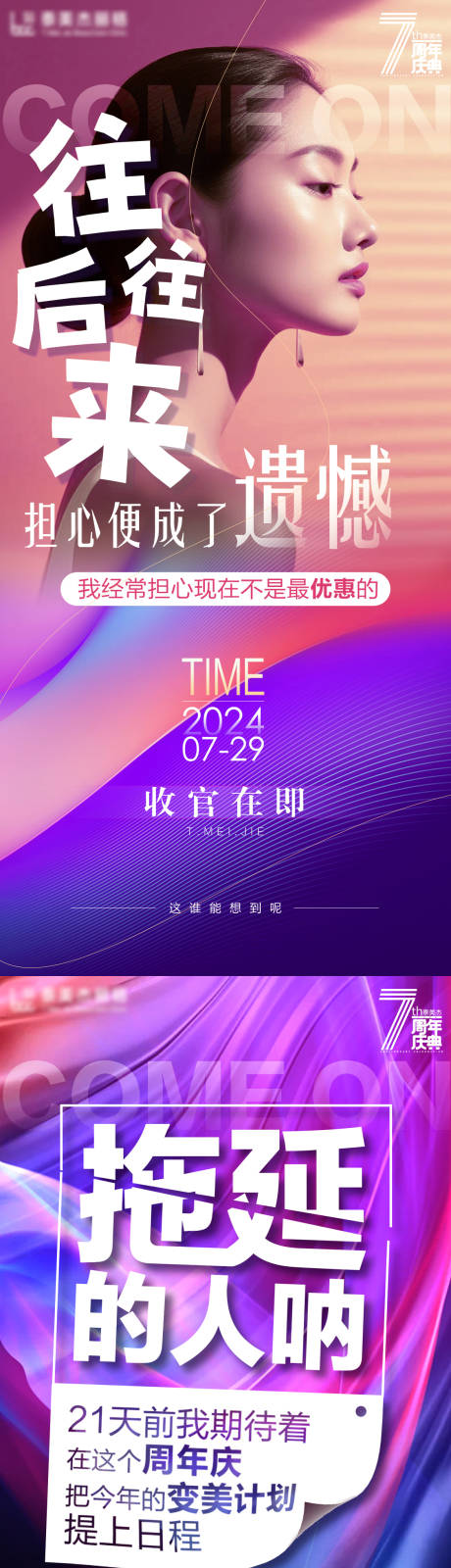 源文件下載【享設計】搜索編號：13820025313745518【醫(yī)美促銷倒計時海報】