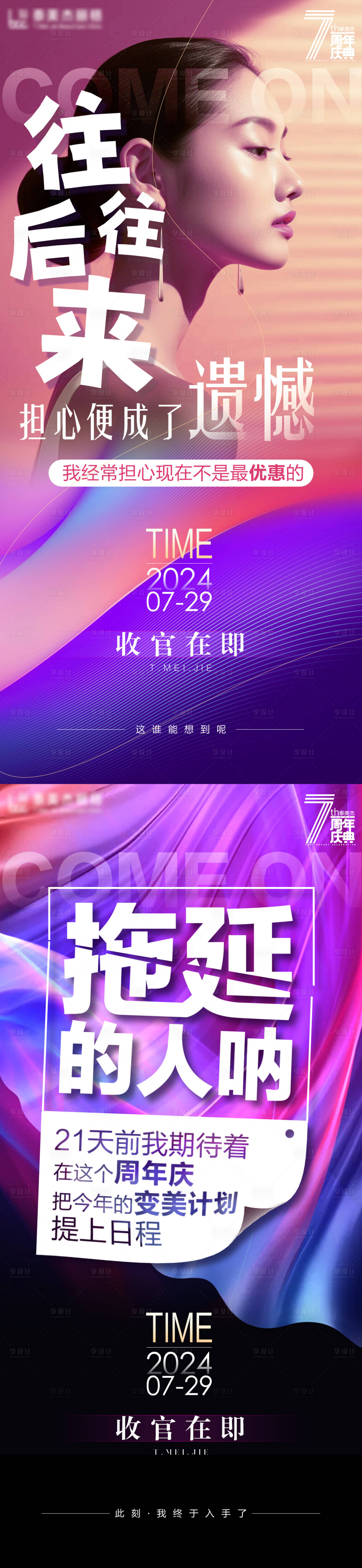 源文件下载【医美促销倒计时海报】编号：13820025313745518