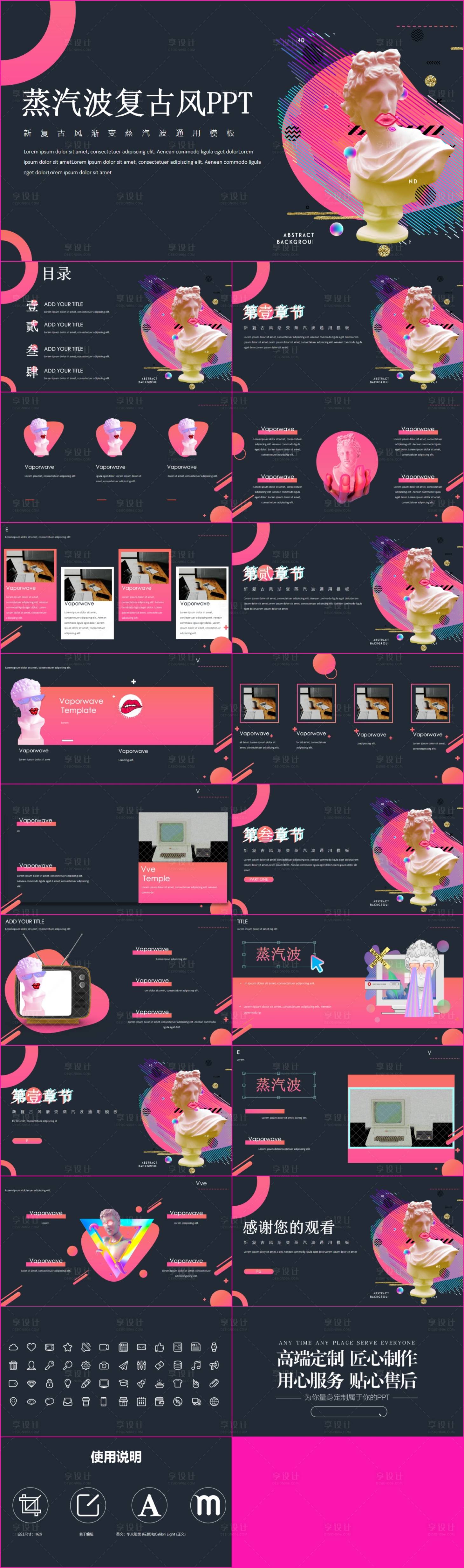 源文件下載【享設計】搜索編號：97890024985386584【新復古風漸變蒸汽波PPT模板】