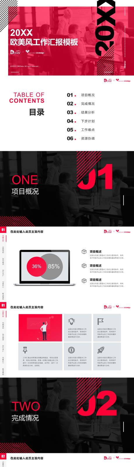 源文件下载【享设计】搜索编号：83160024999449777【红色大气欧美风工作汇报PPT】