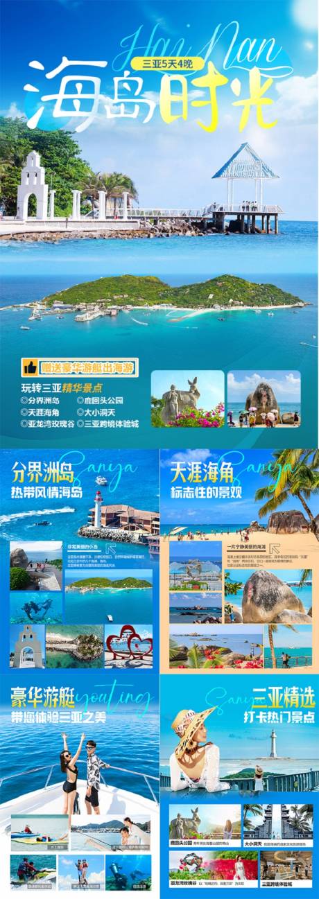 源文件下载【海岛时光专线团海南行程图】编号：39020025211919775