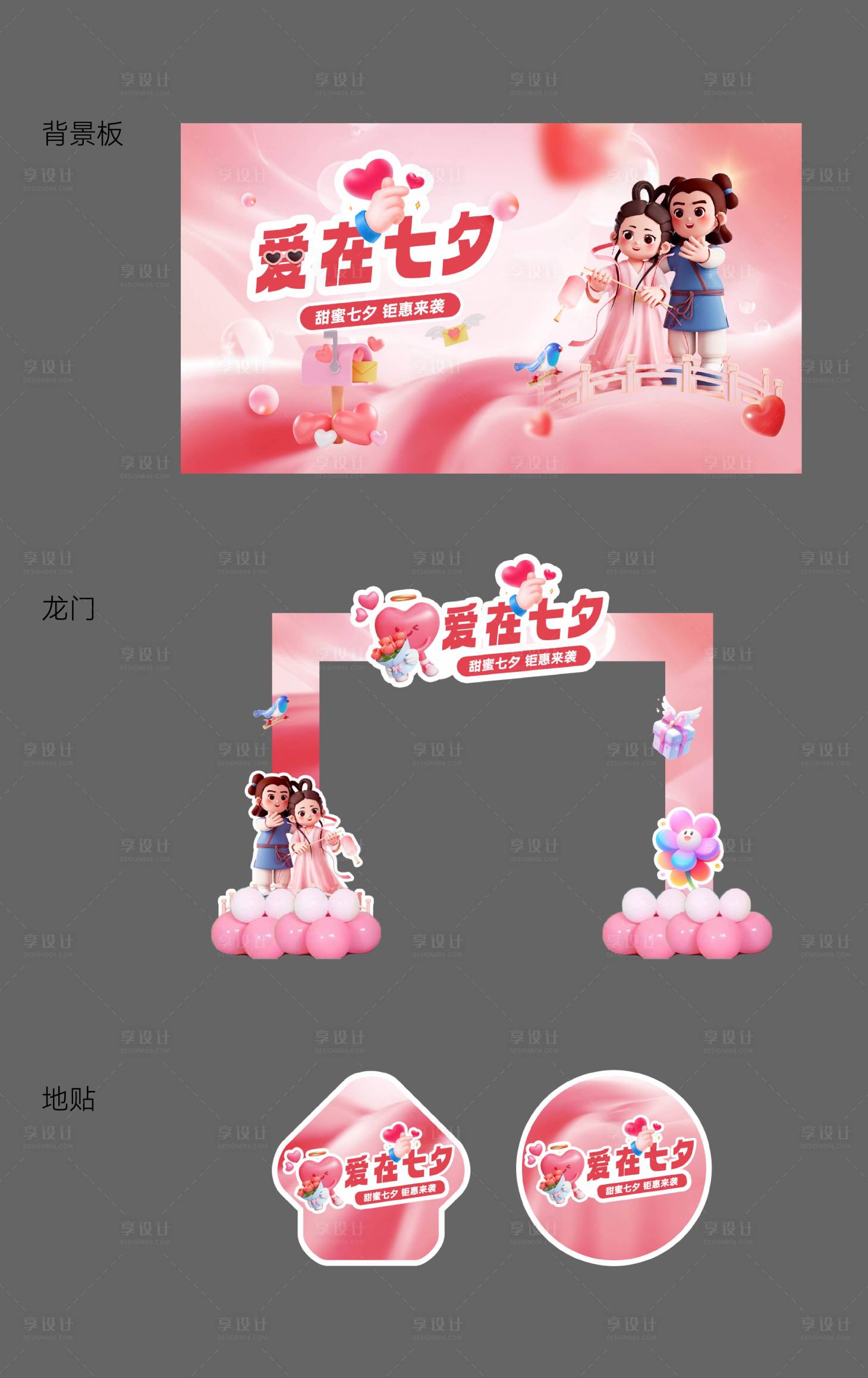 源文件下載【七夕活動物料】編號：31070025299753638