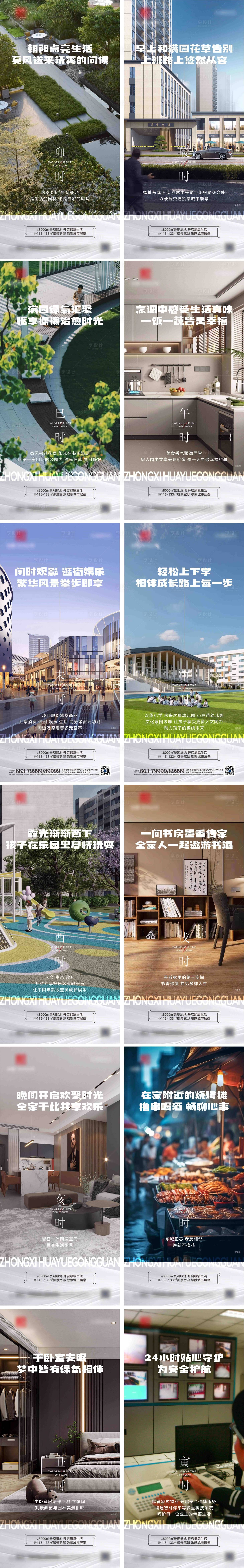 源文件下載【24小時(shí)價(jià)值點(diǎn)地產(chǎn)系列海報(bào)】編號(hào)：44850024997924328