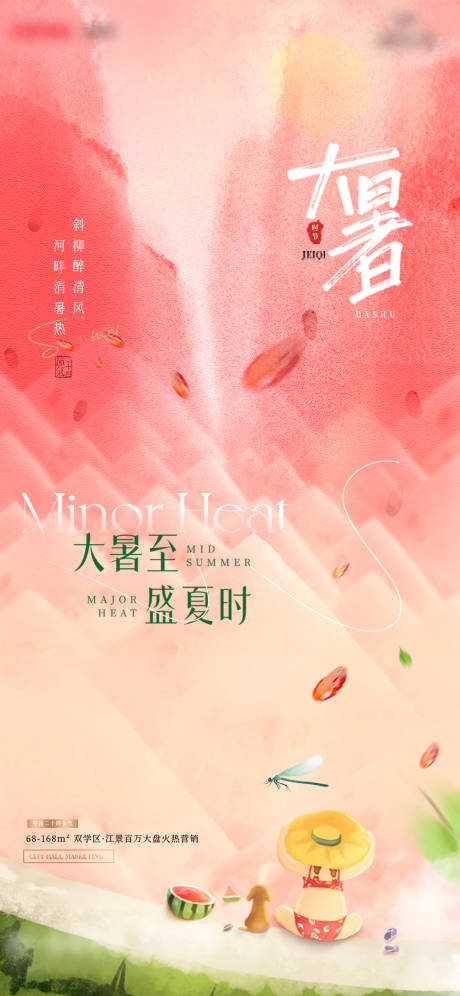 源文件下載【大暑創(chuàng)意海報(bào)】編號：20010025035119906