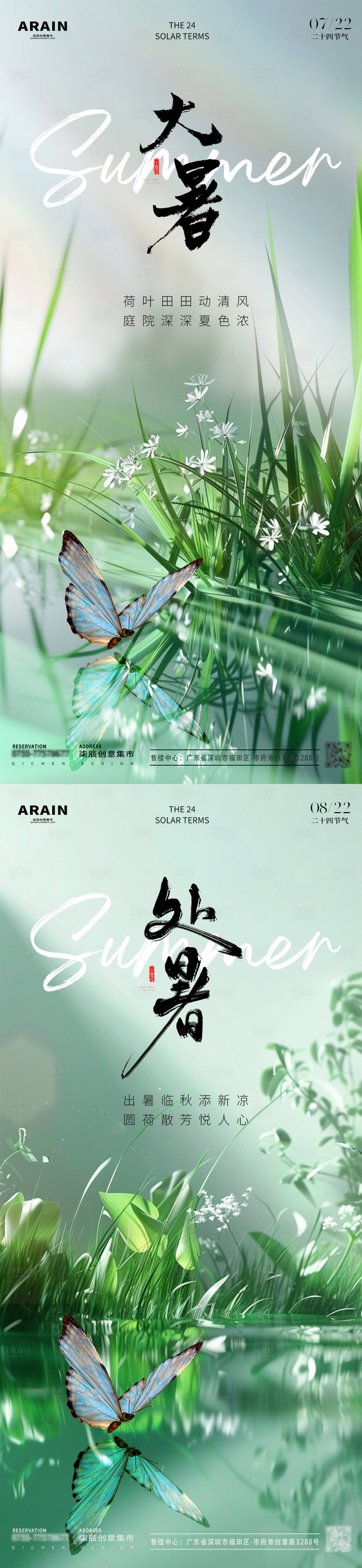 源文件下載【享設(shè)計(jì)】搜索編號(hào)：58340025110537589【大暑處暑節(jié)氣海報(bào)】