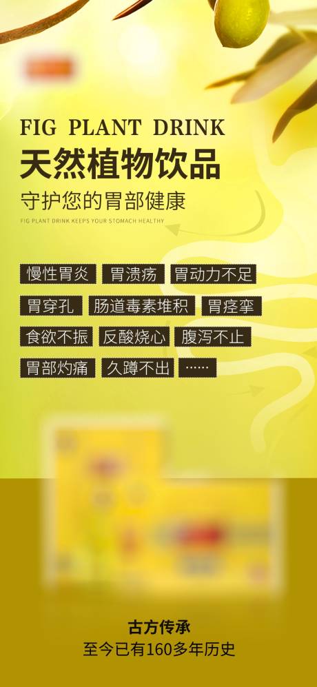源文件下载【肠胃产品微商宣传海报】编号：48400025002342006