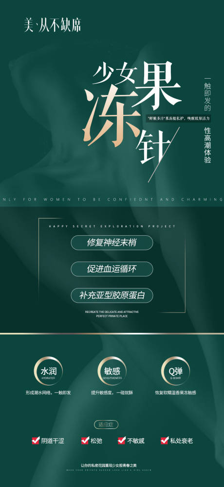 源文件下载【私密少女果冻针海报】编号：41560025252203278