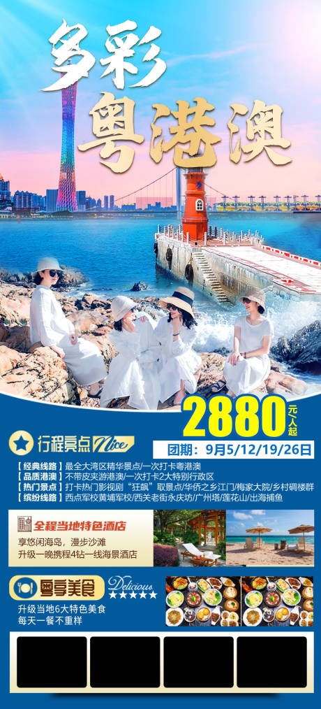 源文件下載【享設計】搜索編號：36650025207458004【港澳旅游海報】