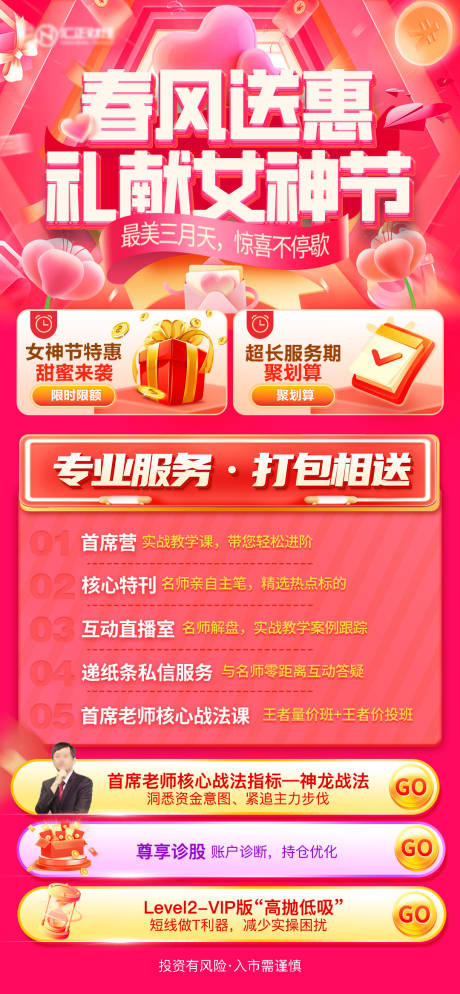源文件下载【女生节特惠缤纷海报】编号：98600025324054595