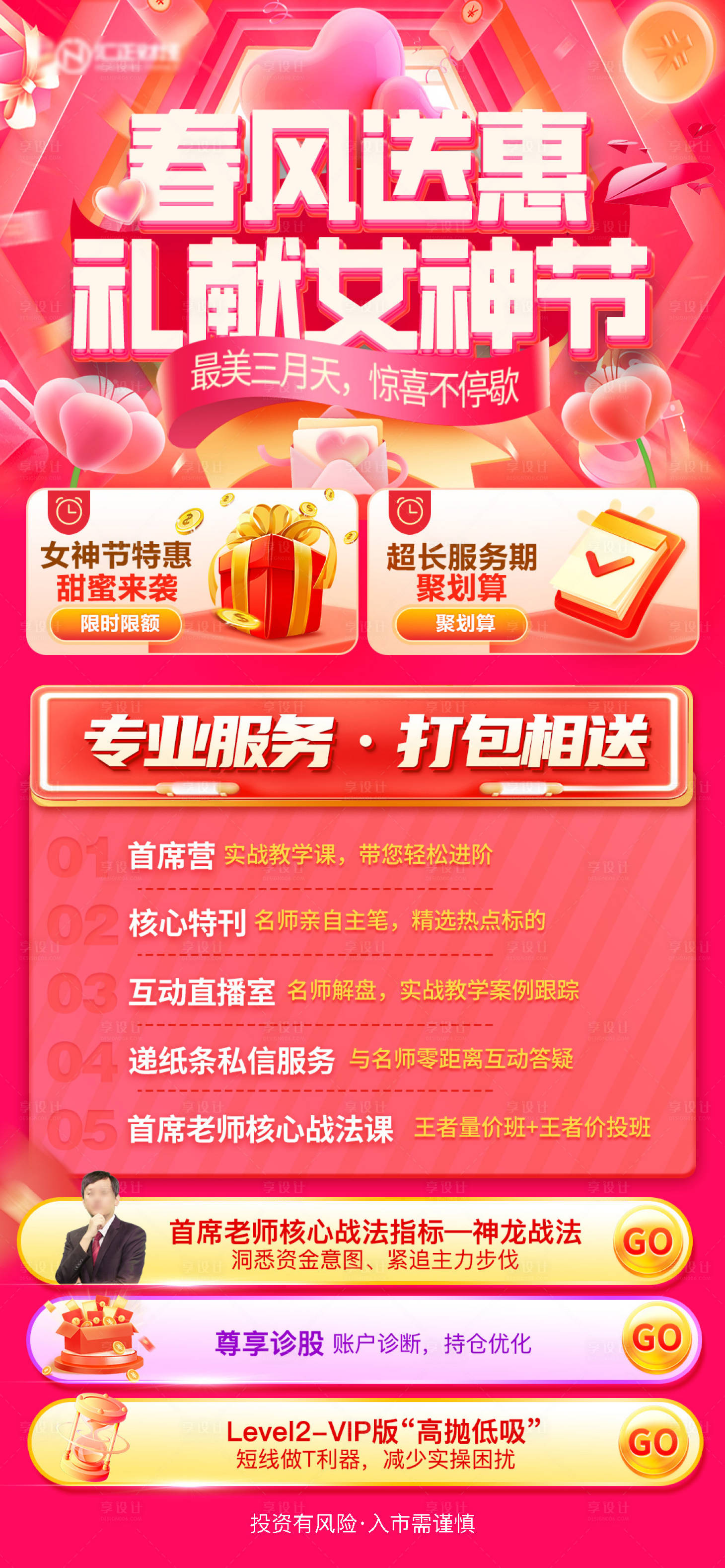 源文件下载【享设计】搜索编号：98600025324054595【女生节特惠缤纷海报】