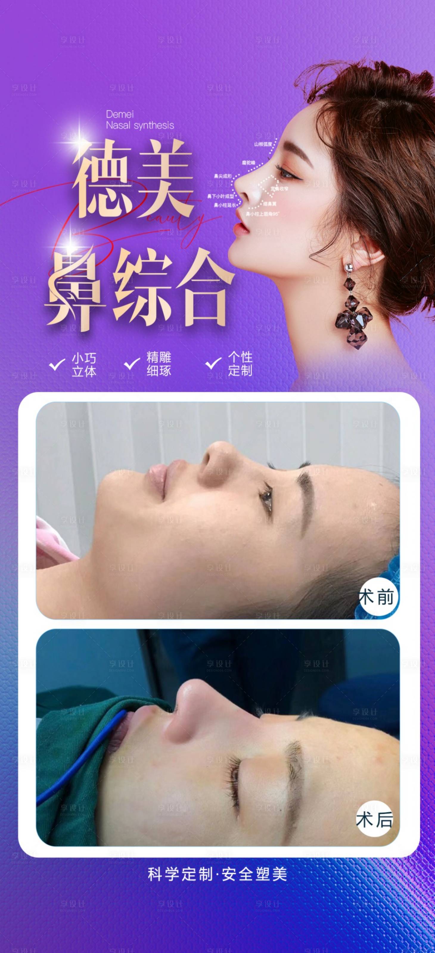 源文件下载【享设计】搜索编号：57060025209775979【鼻综合海报】