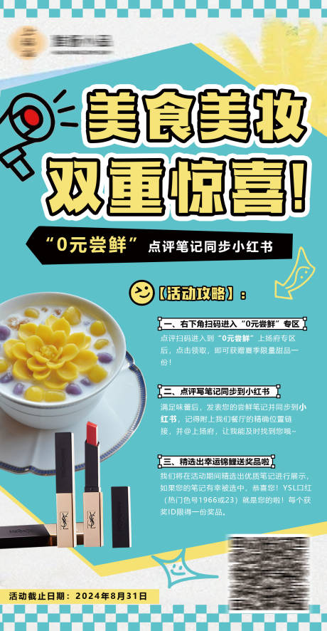 源文件下载【美食营销海报】编号：33750025302373076