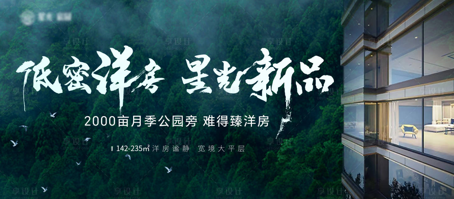 源文件下载【享设计】搜索编号：47220025280891410【洋房价值点海报】