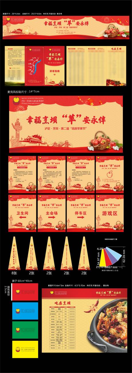 源文件下载【乡村文旅特产苹果节红色物料延展】编号：79800025361728239