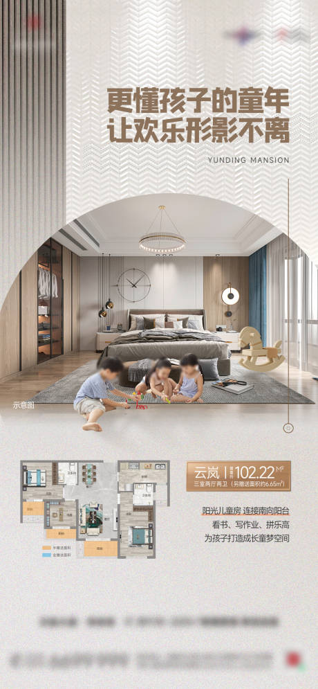 源文件下載【享設計】搜索編號：36500025394164853【兒童房地產戶型洋房配套價值點】