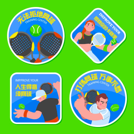 源文件下载【网球活动物料贴纸】编号：71770025167879333