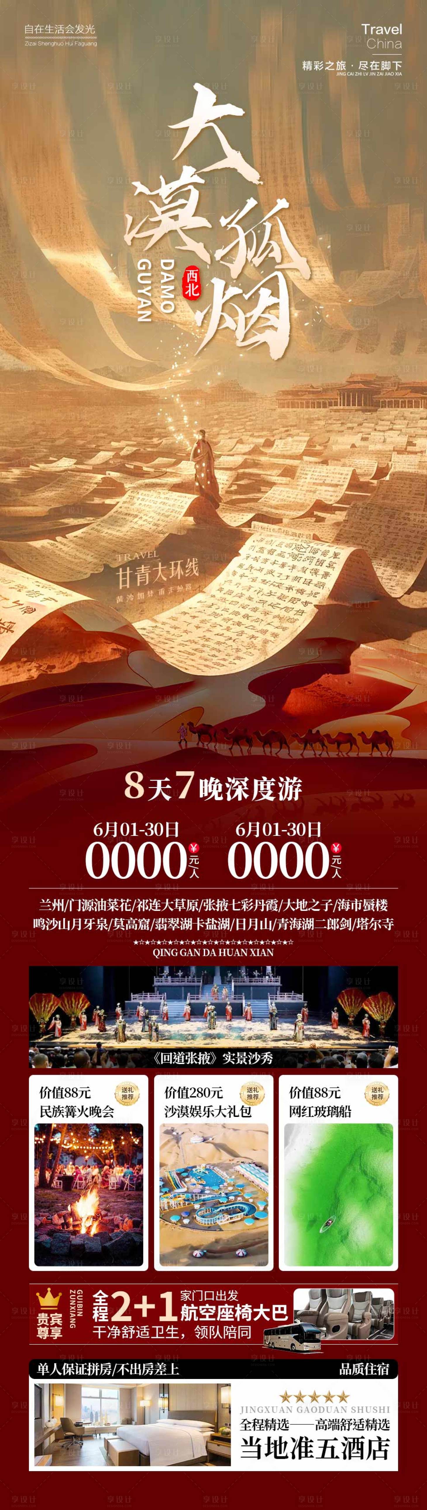 源文件下载【享设计】搜索编号：53230024894417811【大漠孤烟】