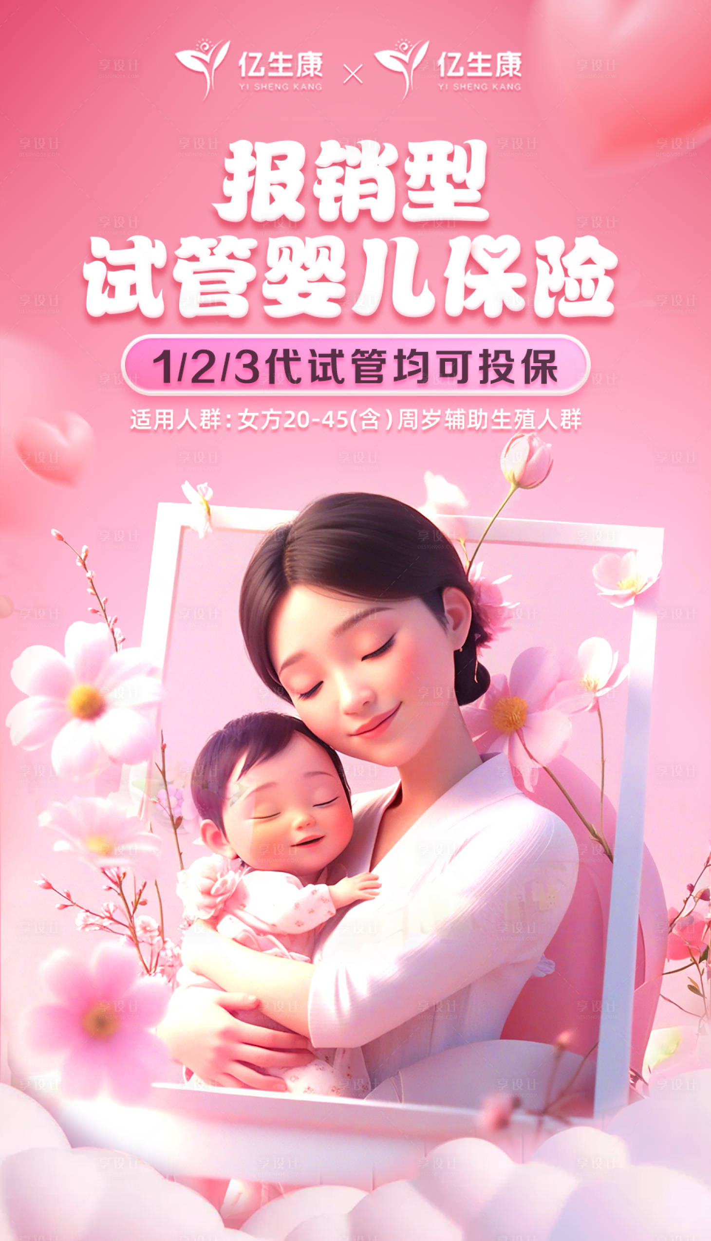 源文件下載【享設計】搜索編號：40190025047103174【母嬰類海報】