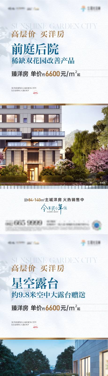 源文件下载【享设计】搜索编号：45190025207743211【地产价值系列海报】