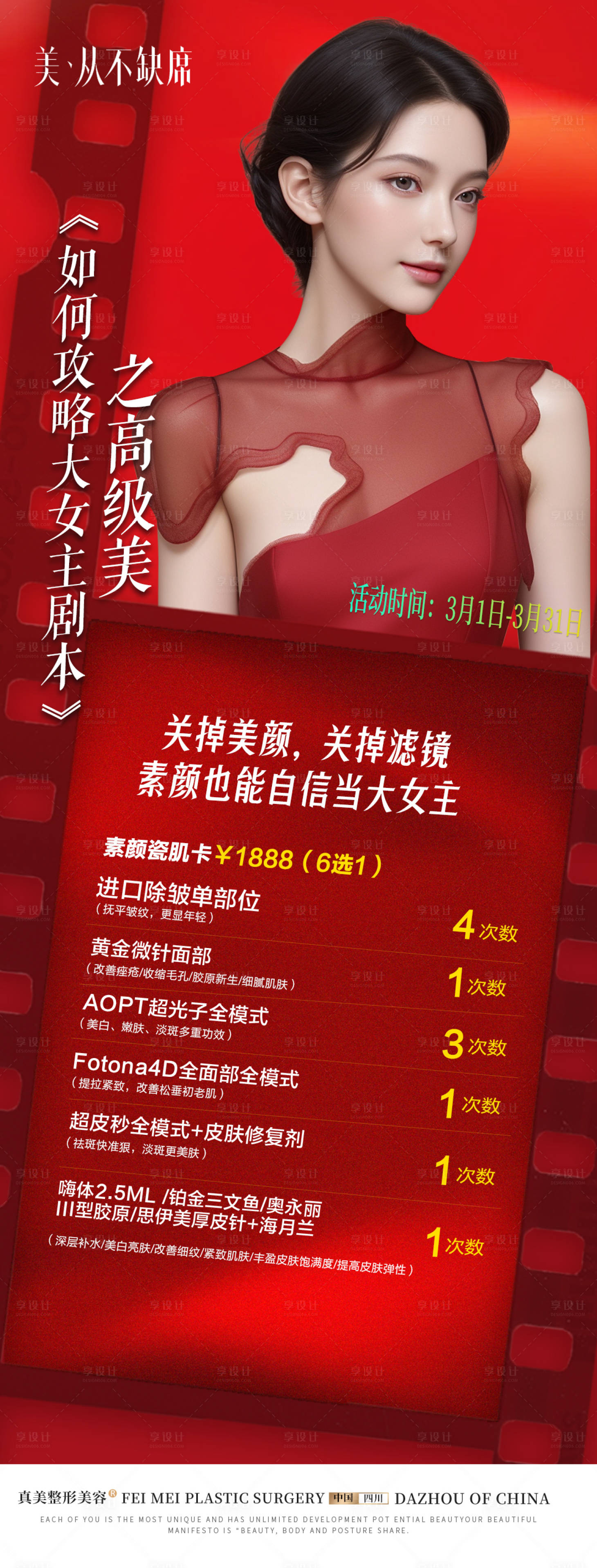 源文件下載【醫(yī)美美肌卡海報(bào)】編號(hào)：68140025454301292