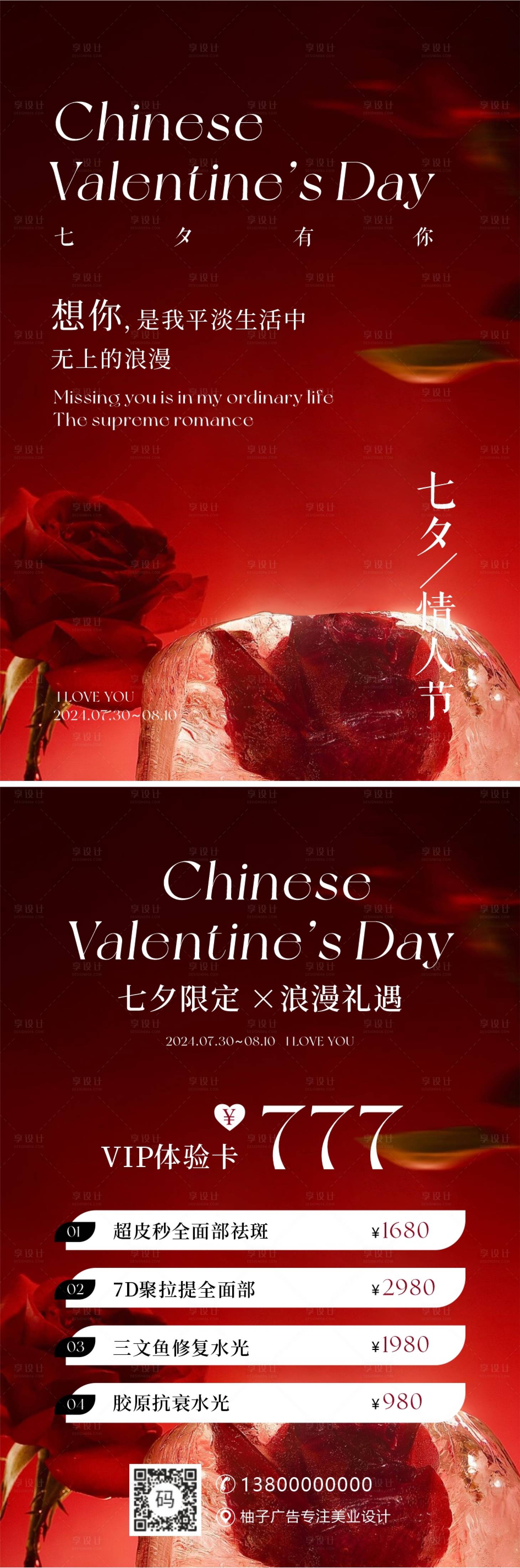 源文件下載【享設(shè)計】搜索編號：25580025319507434【七夕情人節(jié)活動促銷海報】