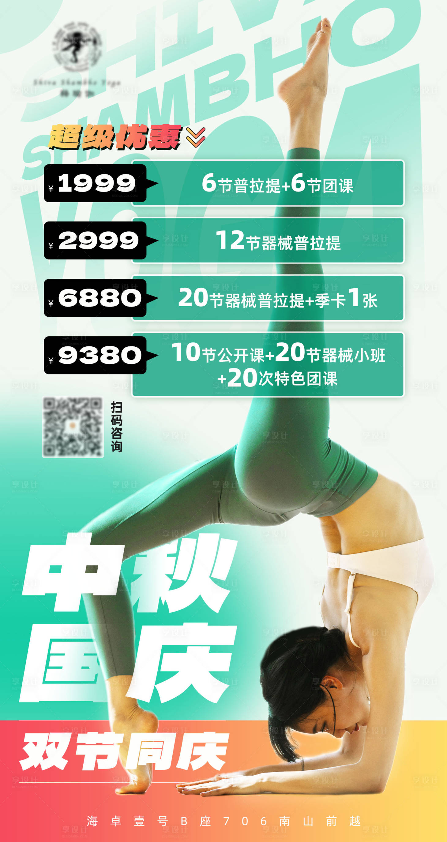 源文件下载【享设计】搜索编号：26610025383291651【瑜伽双节活动海报】